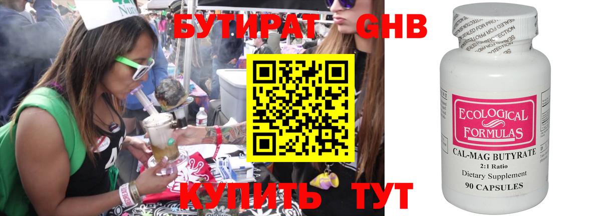 Джанкой  Бутират  Вход с VPN  Бутират бутик 
