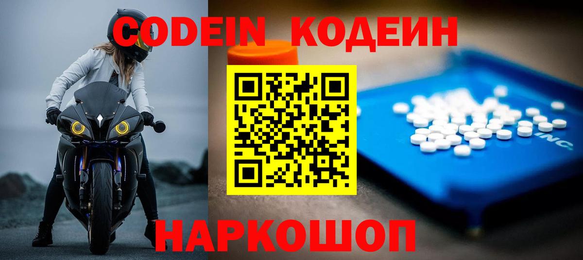 Джанкой  Кодеиновый сироп Lean Purple Drank  Вход с VPN  Кодеин Purple Drank 